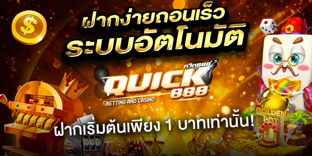 quick888 ทางเข้า