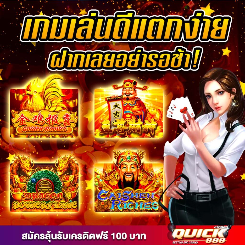 สมัคร quick888