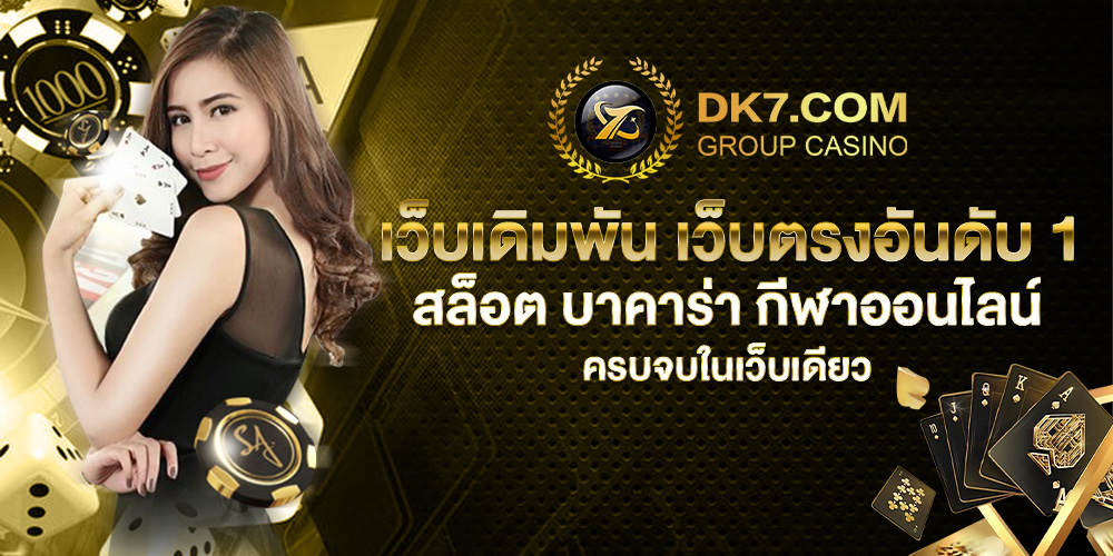 dk7 slot เว็บสล็อตยอดนิยม เล่นง่าย แตกหนัก จ่ายจริง